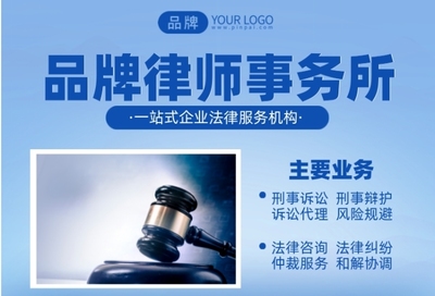 法律服務，專業保障——選擇品牌律師事務所的明智之選